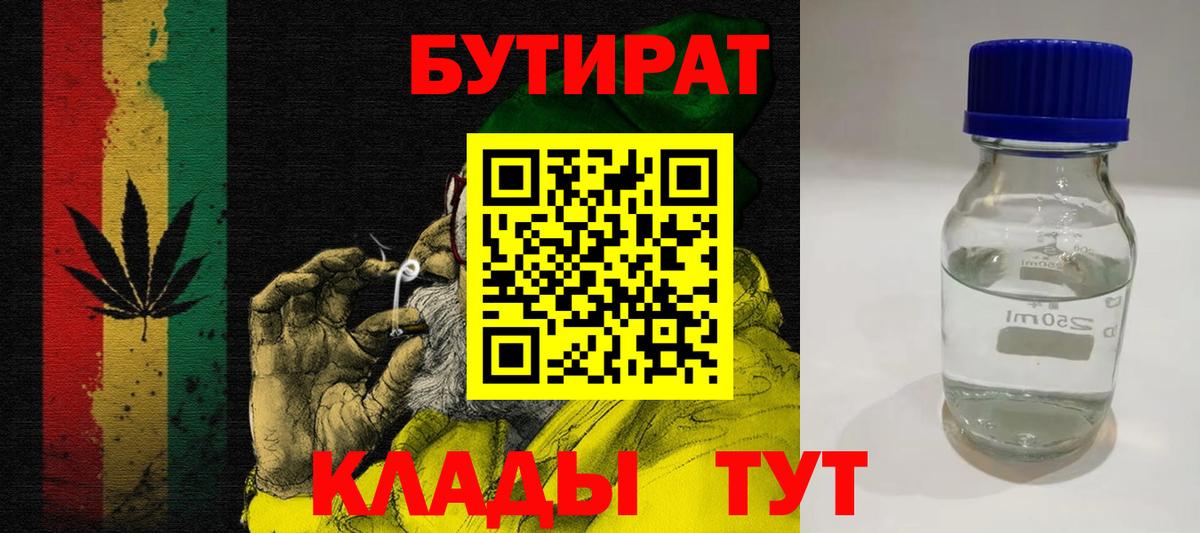 БУТИРАТ жидкий экстази  Вход с VPN  Ковров 