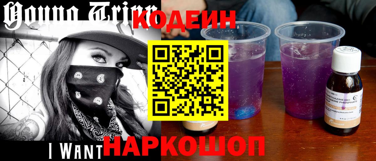 Кодеиновый сироп Lean Purple Drank Ковров