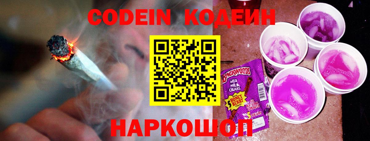 Кодеин напиток Lean (лин)  Codein напиток Lean (лин)  Ковров  Вход с VPN 