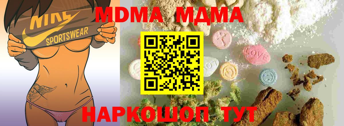 МДМА  MDMA Molly  MDMA crystal  Вход с VPN  Ковров 