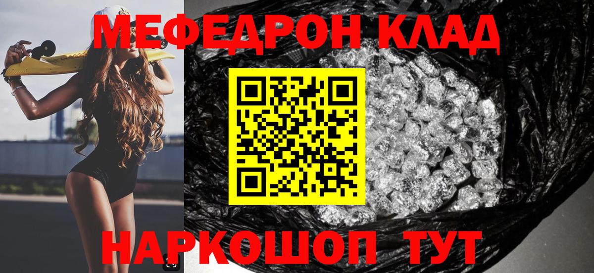 Меф мяу мяу кристаллы Ковров